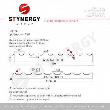 Профлист Stynergy С20 R GRAPHITE 0,45 RAL 7024