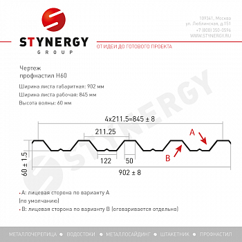 Профлист Stynergy Н60 А Zn 0,6