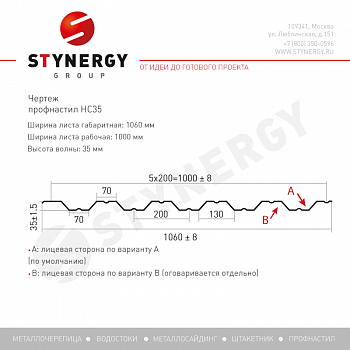 Профлист Stynergy НС35 А PE 0,45 RAL 8017