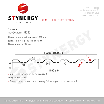 Профлист Stynergy НС35 А PE 0,7 RAL 7024