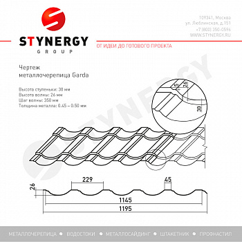 Металлочерепица Stynergy Garda CORUNDUM50 Матовый 0,5 RR 32