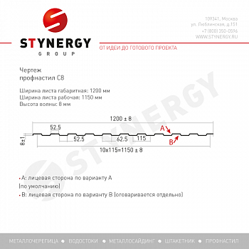 Профлист Stynergy С8 А CORUNDUM50 0,5 RR 32