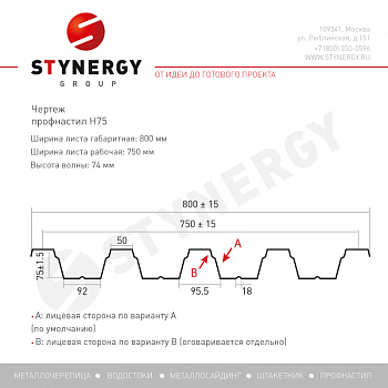 Профлист Stynergy Н75 А PE 0,7 RAL 8017